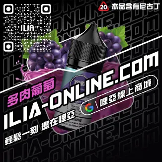 不用等哩啞小菸菸油櫻桃蘇打口味線上購買
