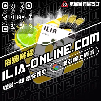 品質保證ILIA哩啞煙彈真假青蘋果口味線上購買