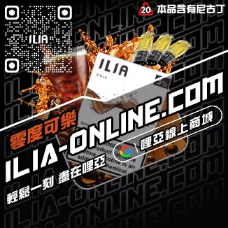 瘋搶中ILIA電子煙霧彈草莓甜瓜口味線上購買
